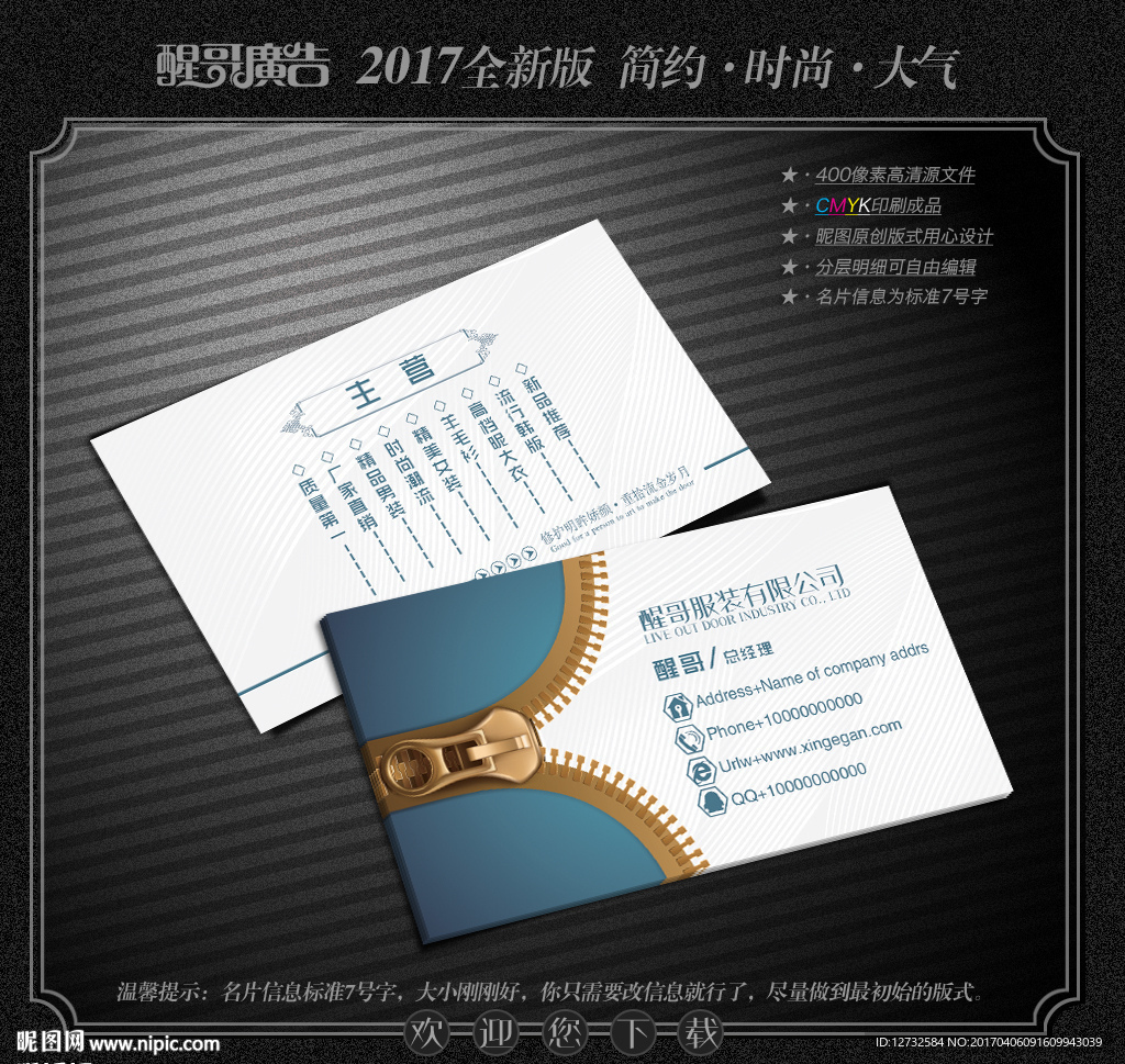 服装名片