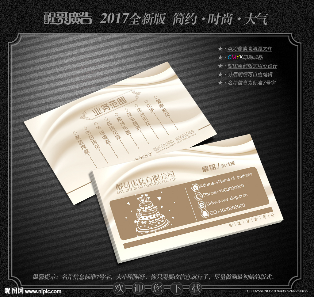 蛋糕名片