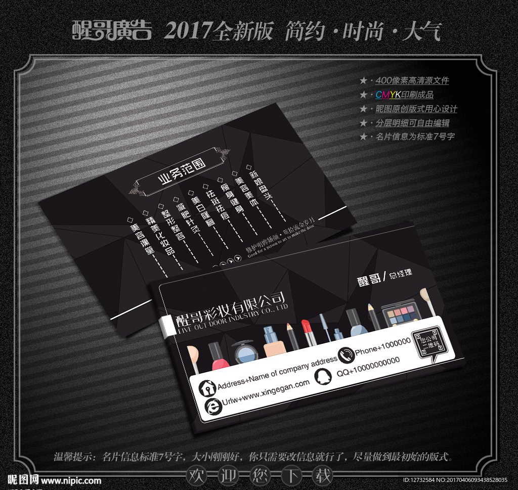 彩妆名片