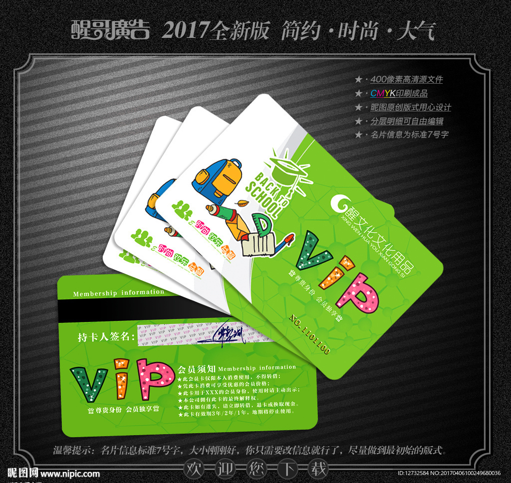 文化用品会员卡