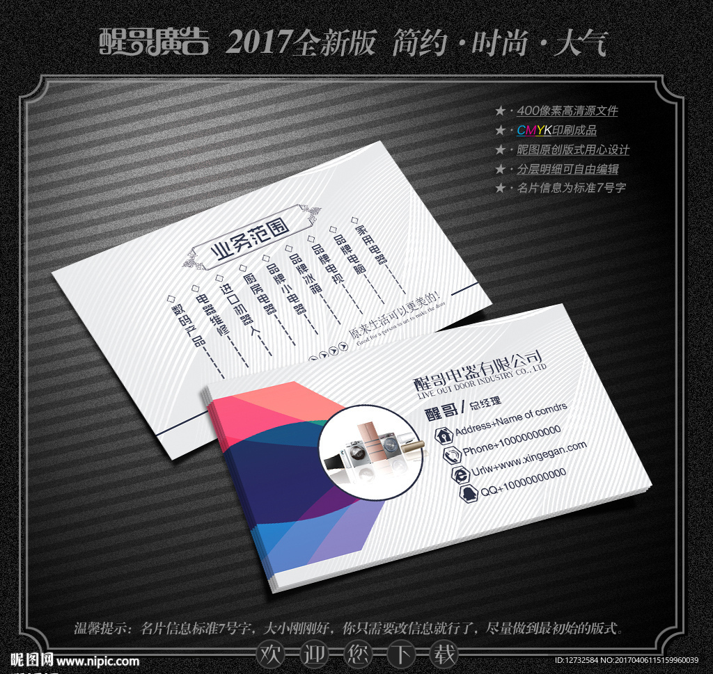 电器名片
