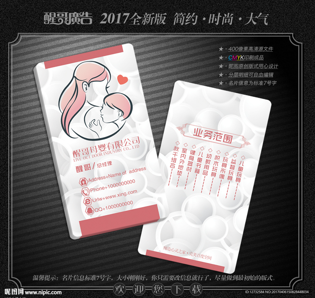 母婴名片