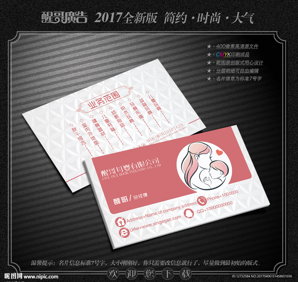 母婴名片