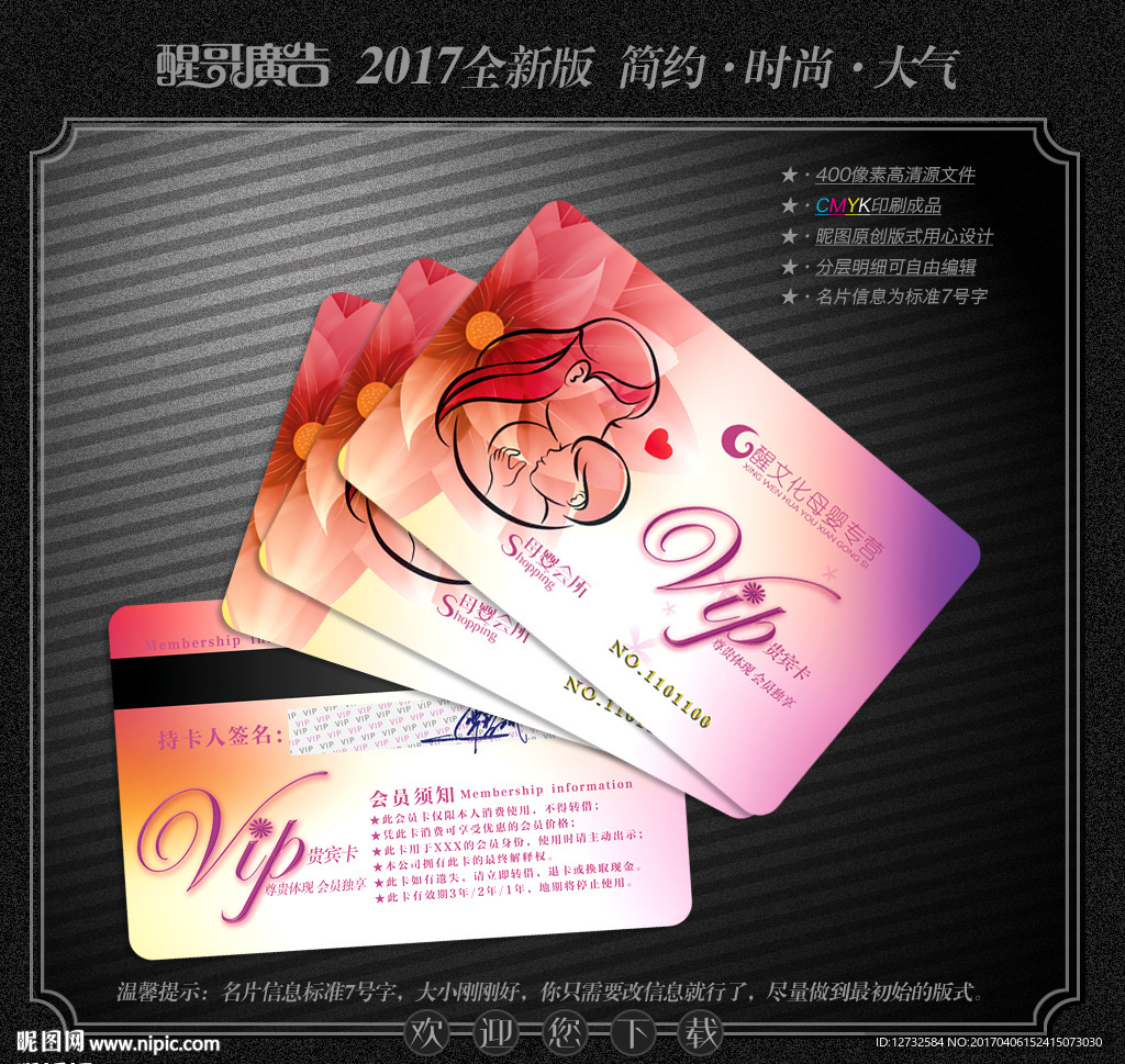 母婴会员卡