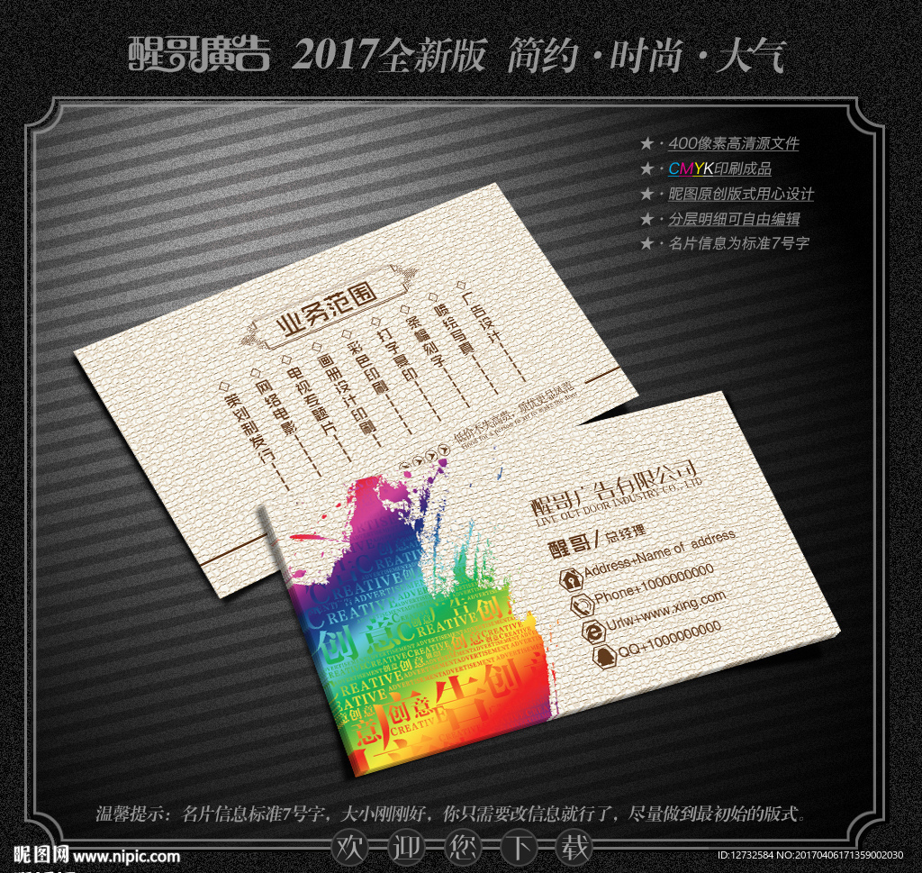 广告公司名片