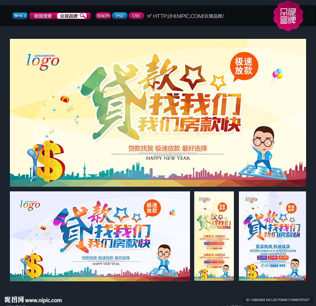 贷款