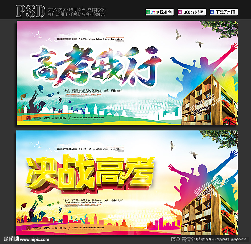 高考
