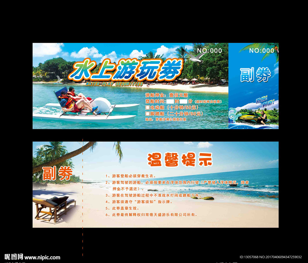 水上游玩劵