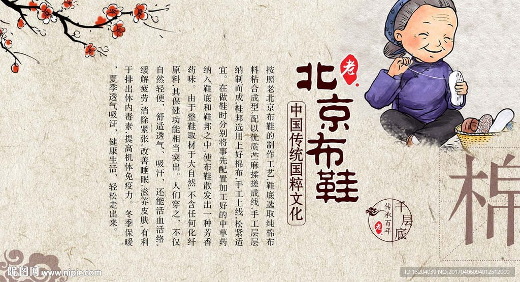 布鞋工艺