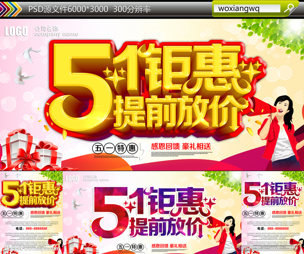 五一钜惠