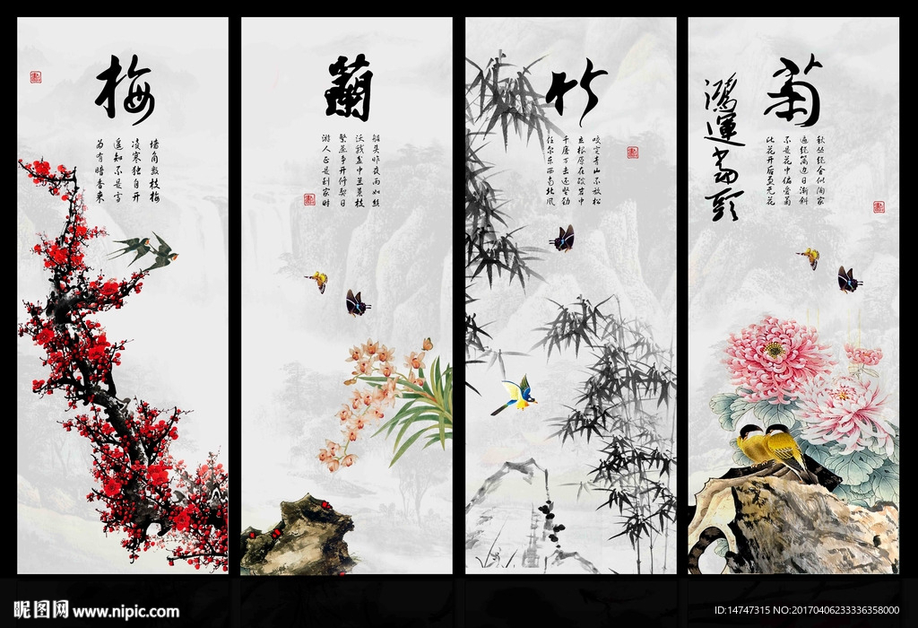 梅兰竹菊