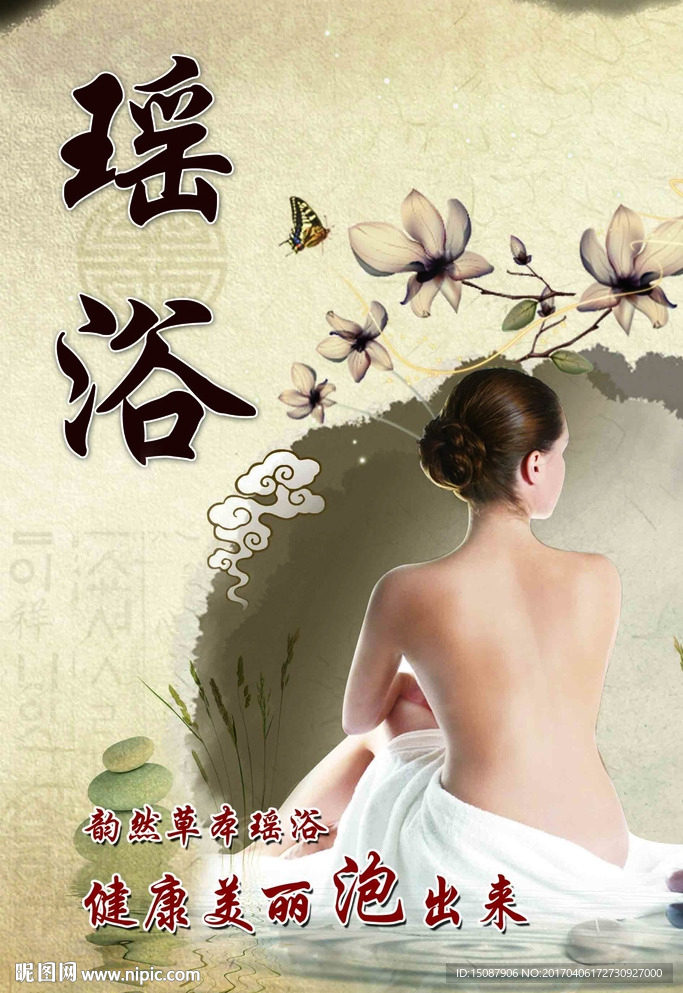 瑶浴海报