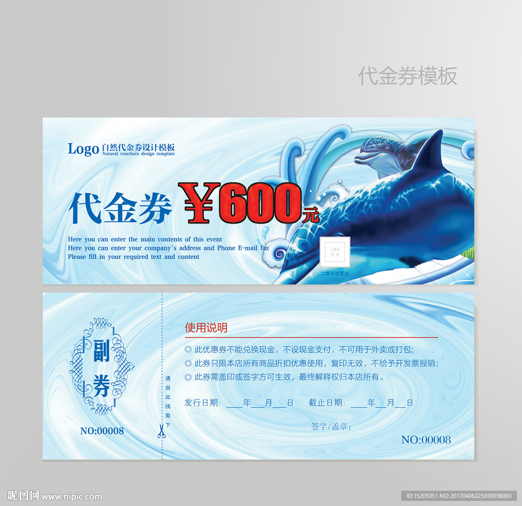 海洋馆代金券图片