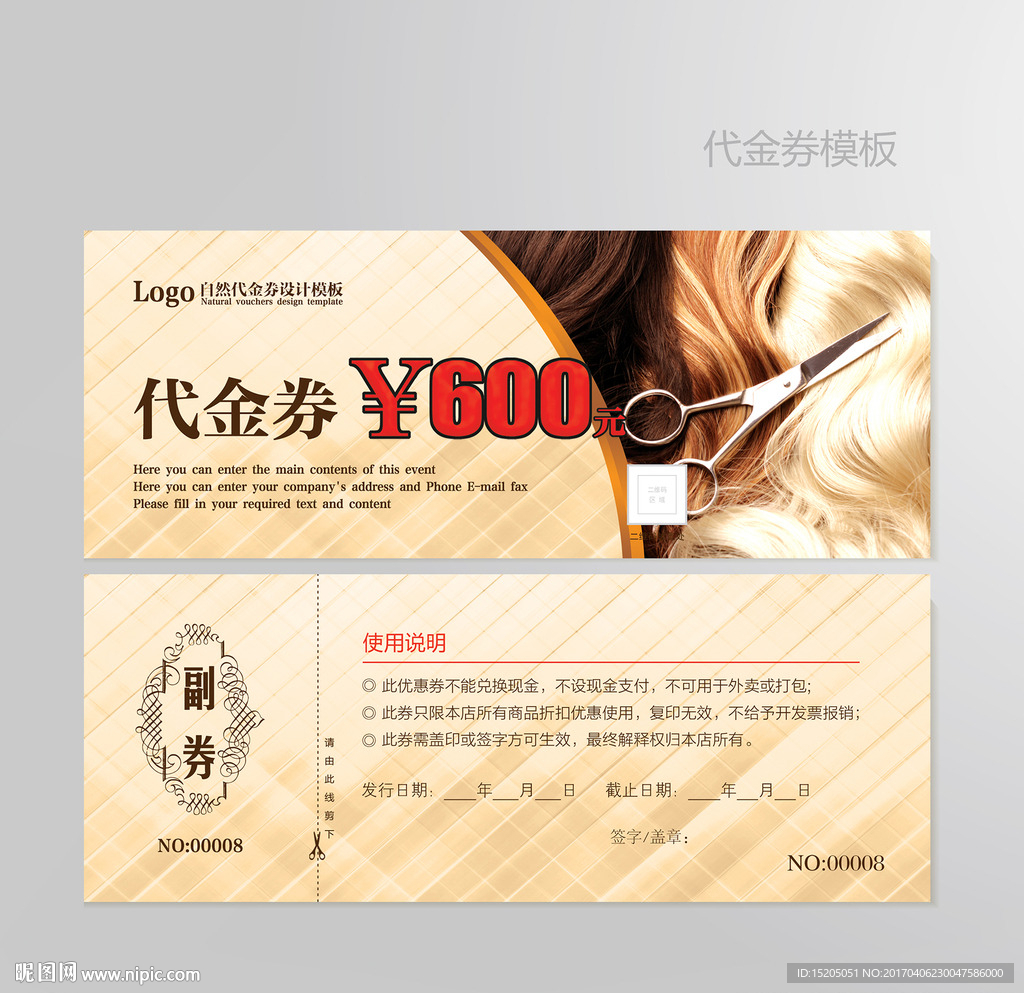 美发代金券图片