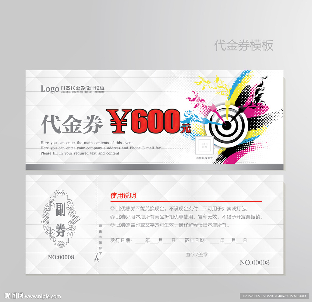 广告公司代金券图片