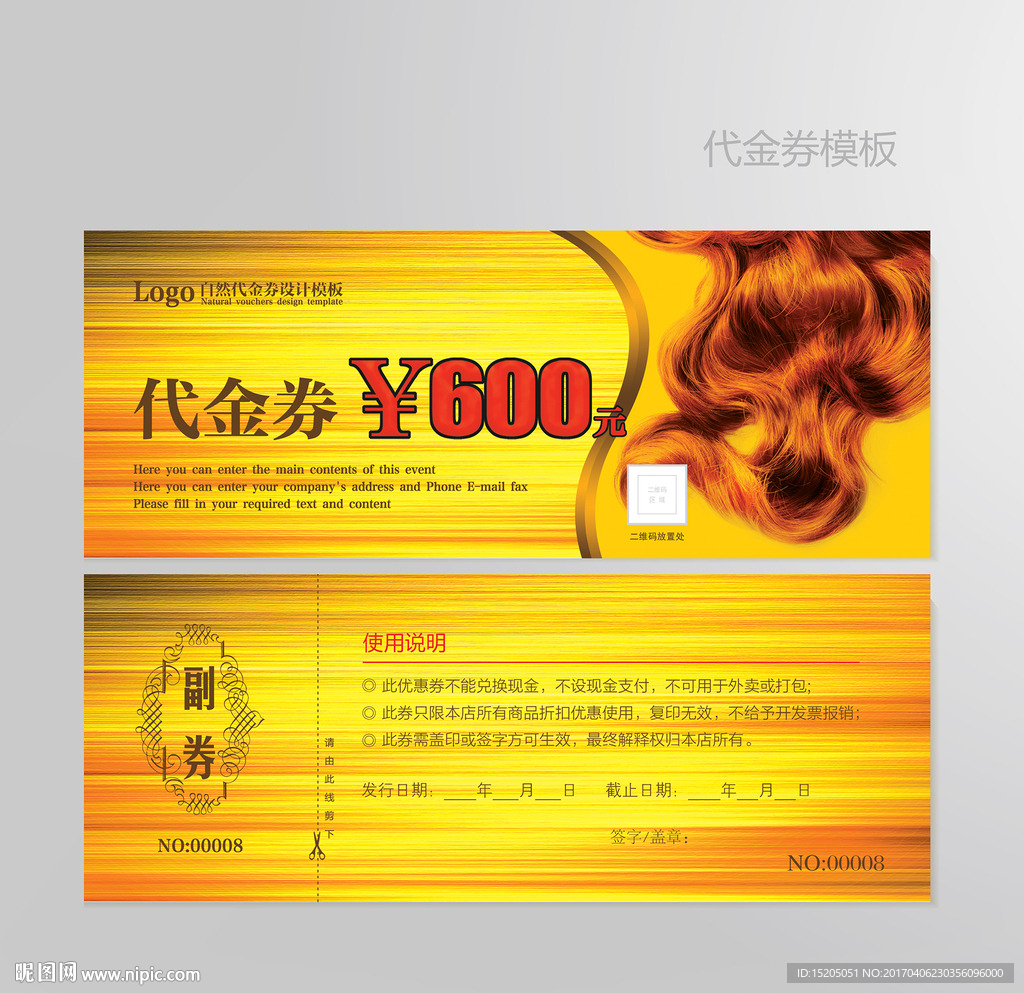 美发代金券图片