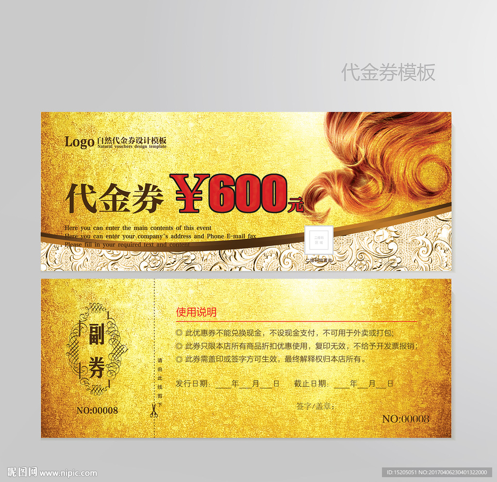 美发代金券图片