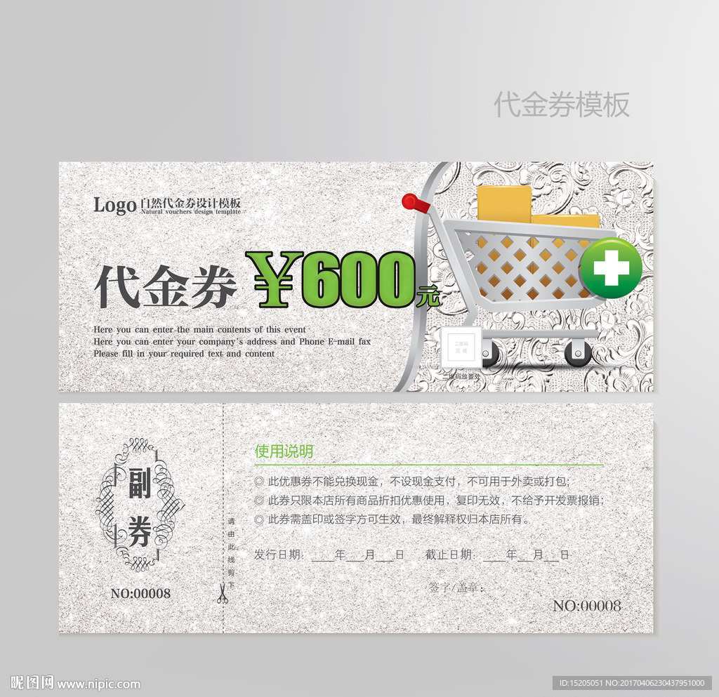 超市代金券图片