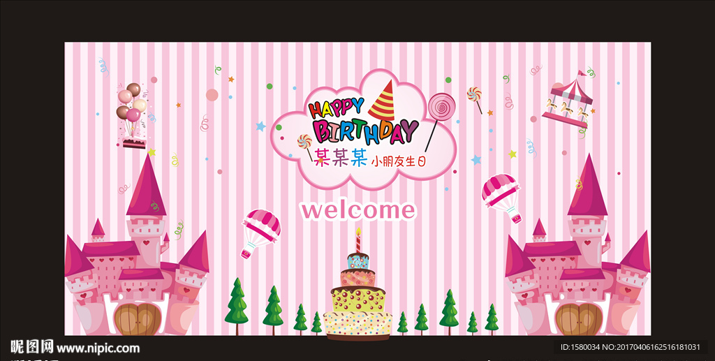 宝宝生日宴背景