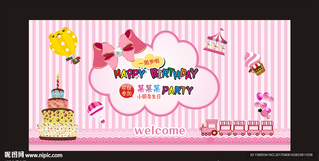 宝宝生日宴背景