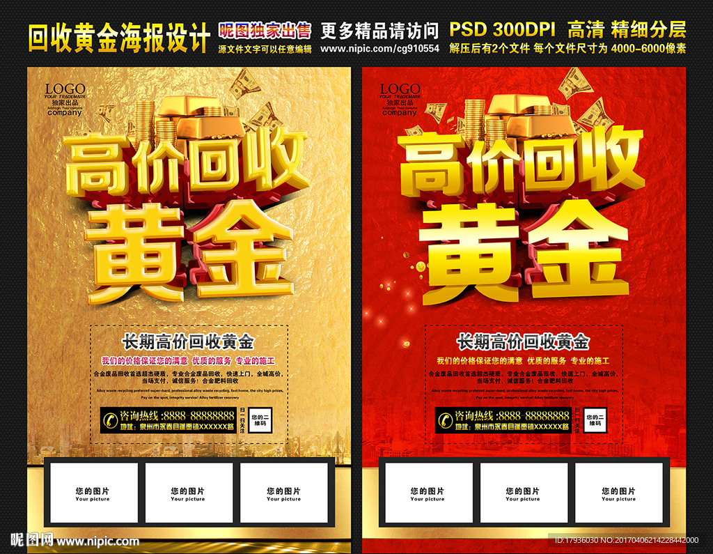 高价回收黄金
