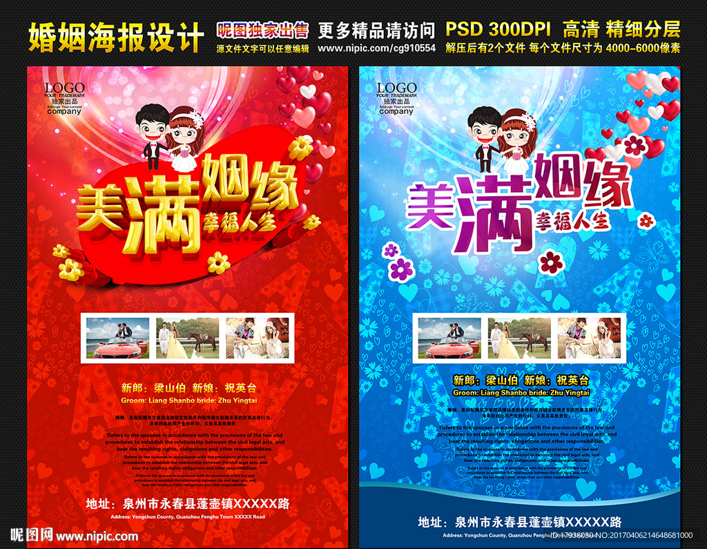 美满姻缘
