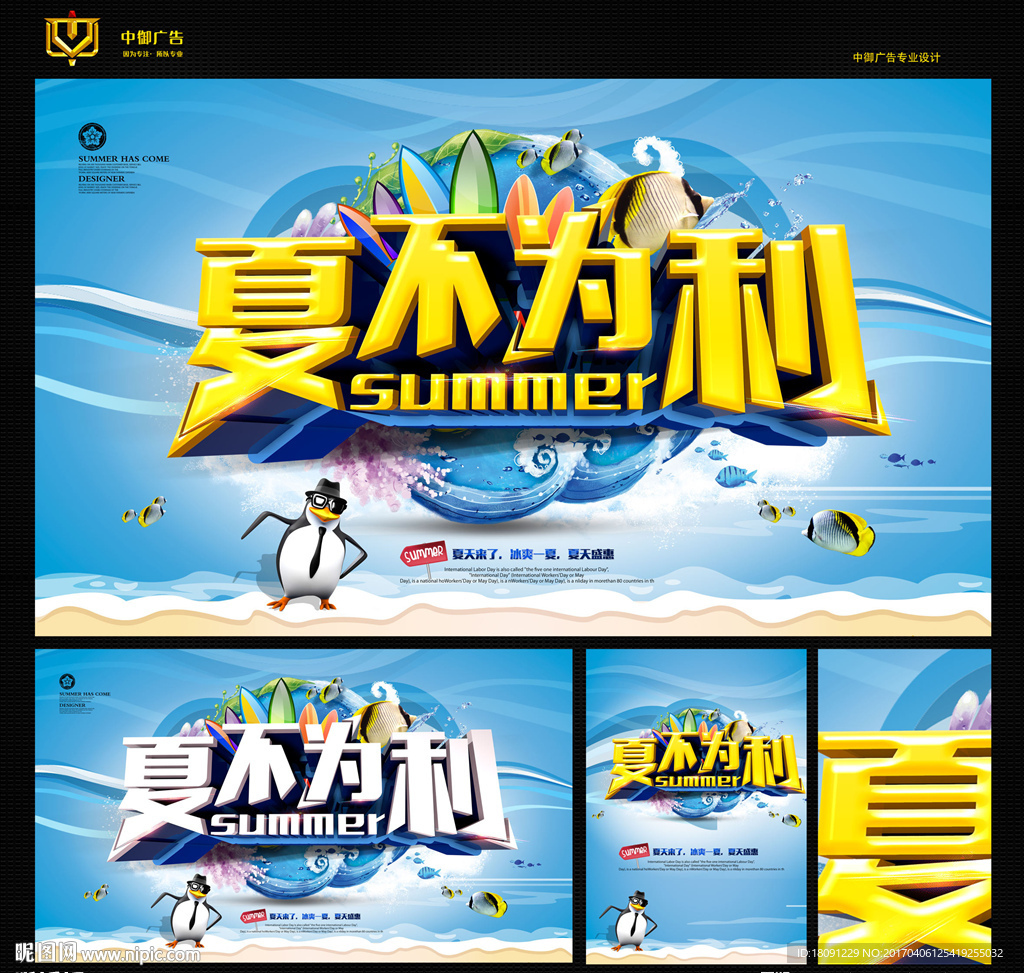 夏天
