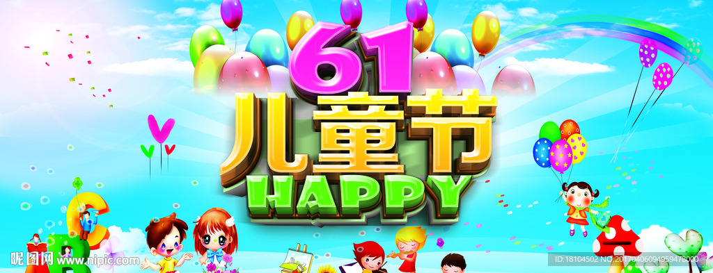 儿童节背板