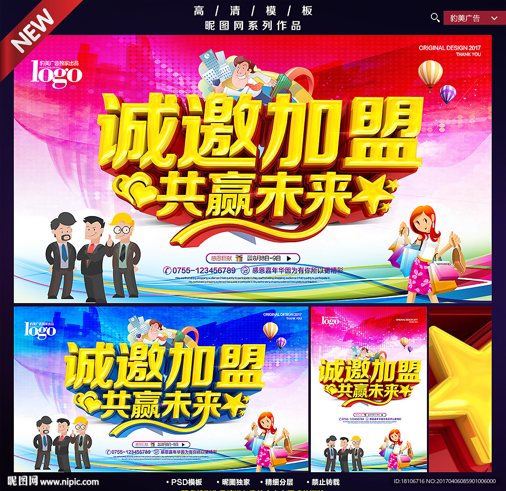 加盟