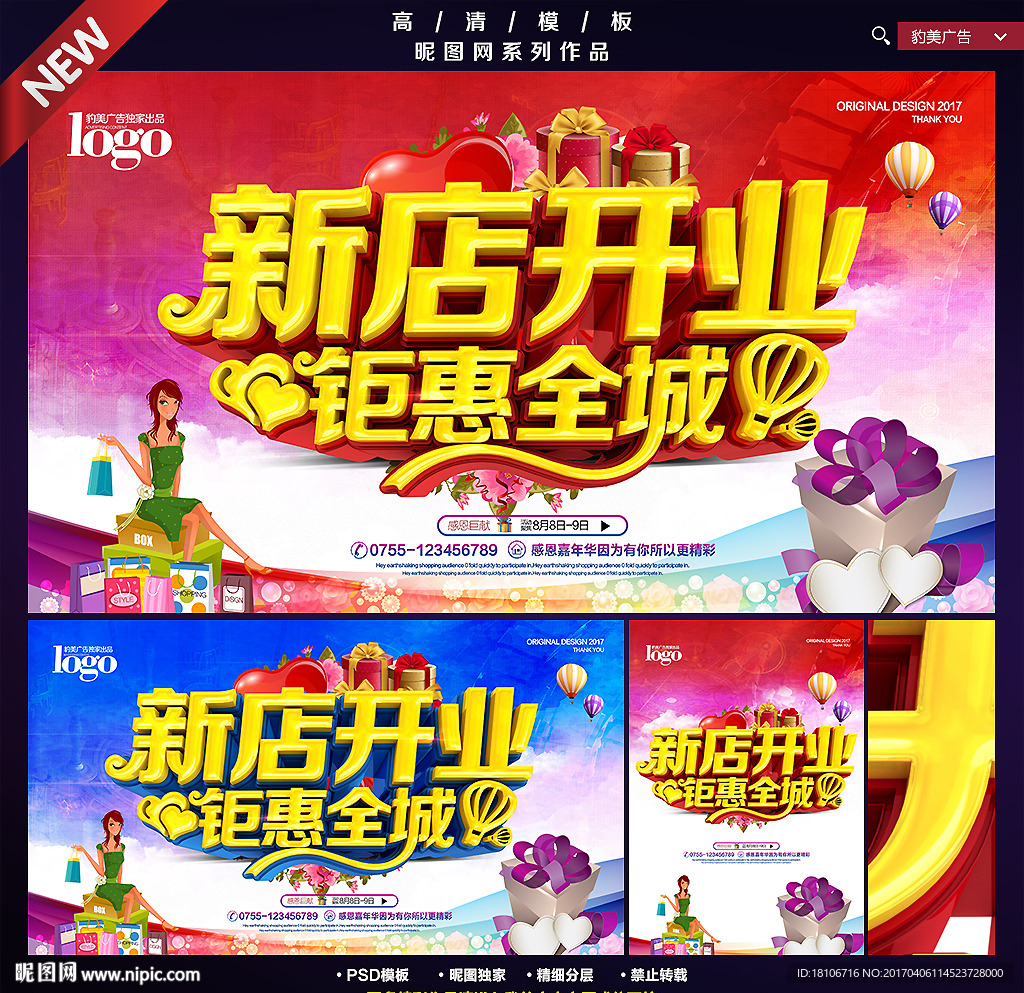 新店开业