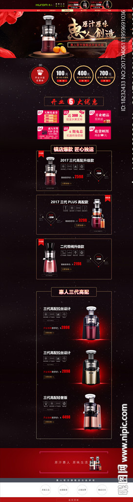 惠人原汁机官旗首页
