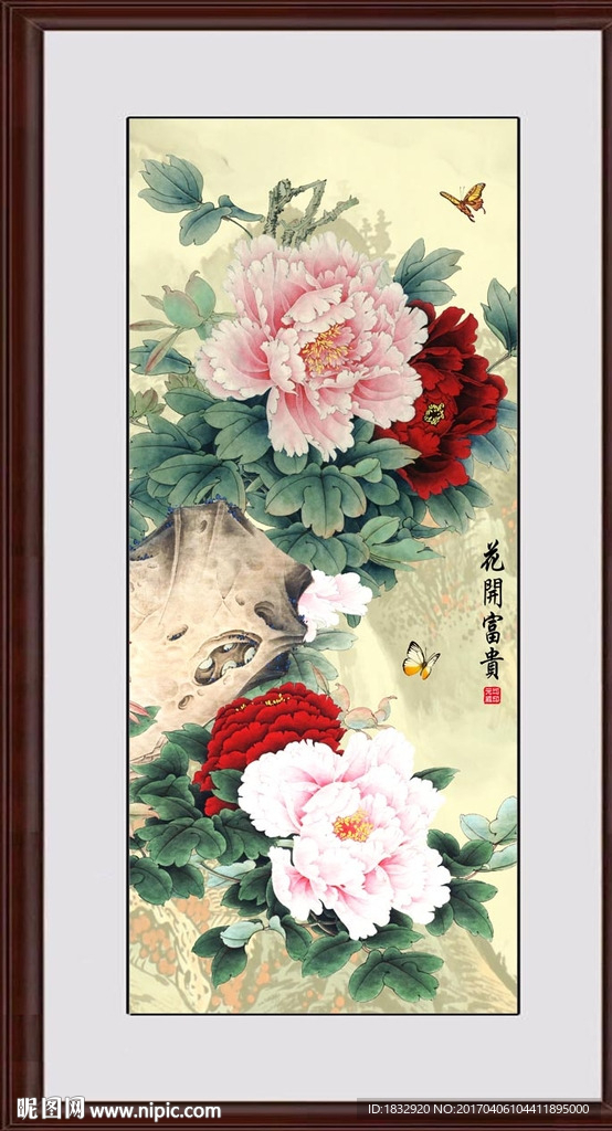 花开富贵