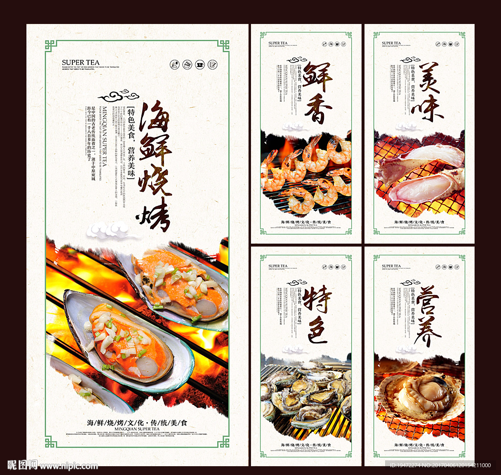 海鲜烧烤