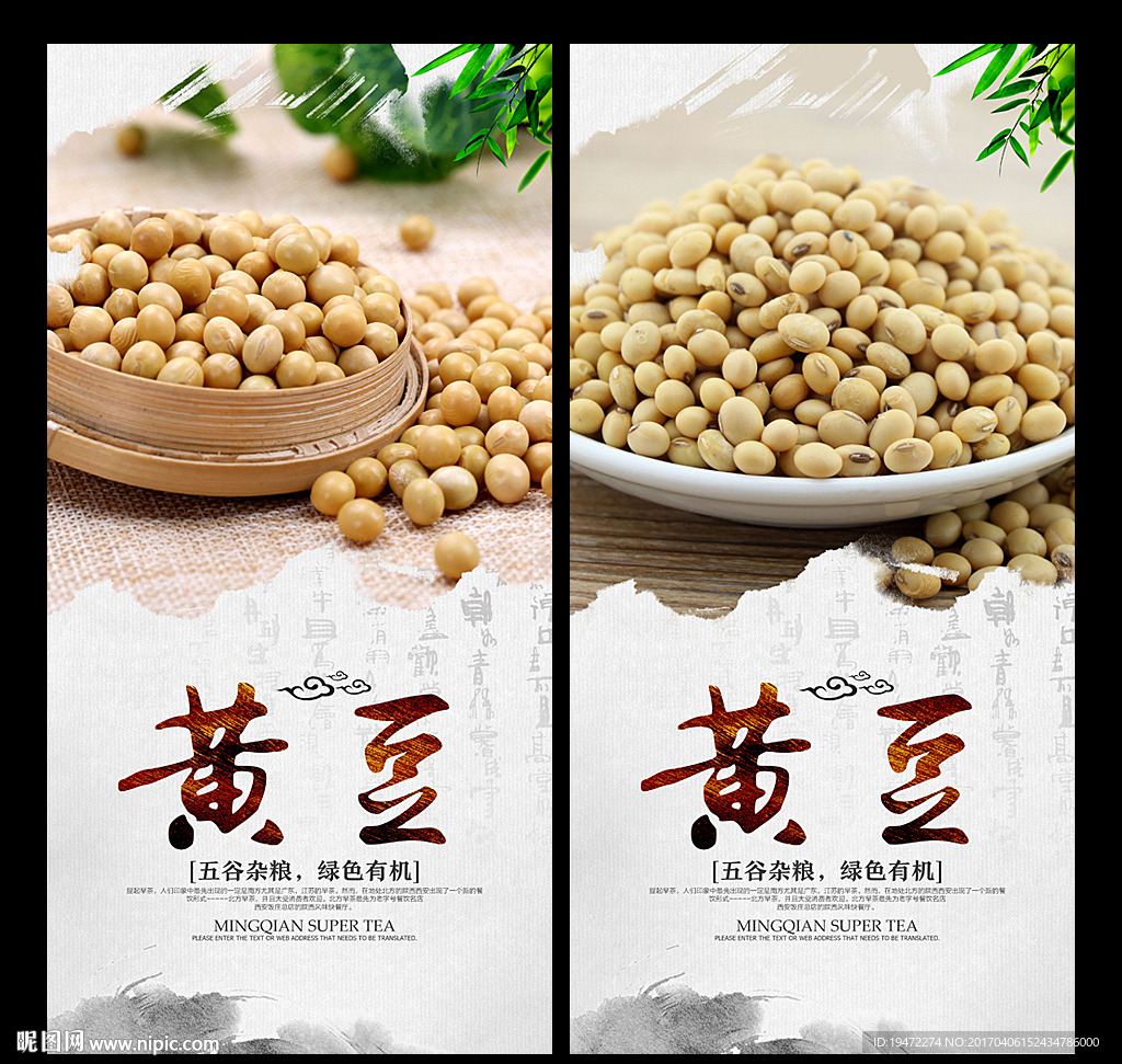 黄豆
