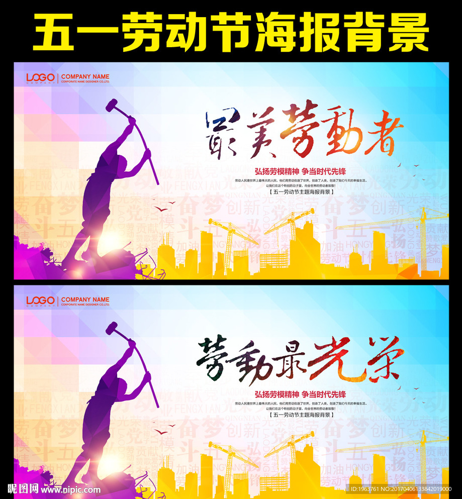五一 劳动节