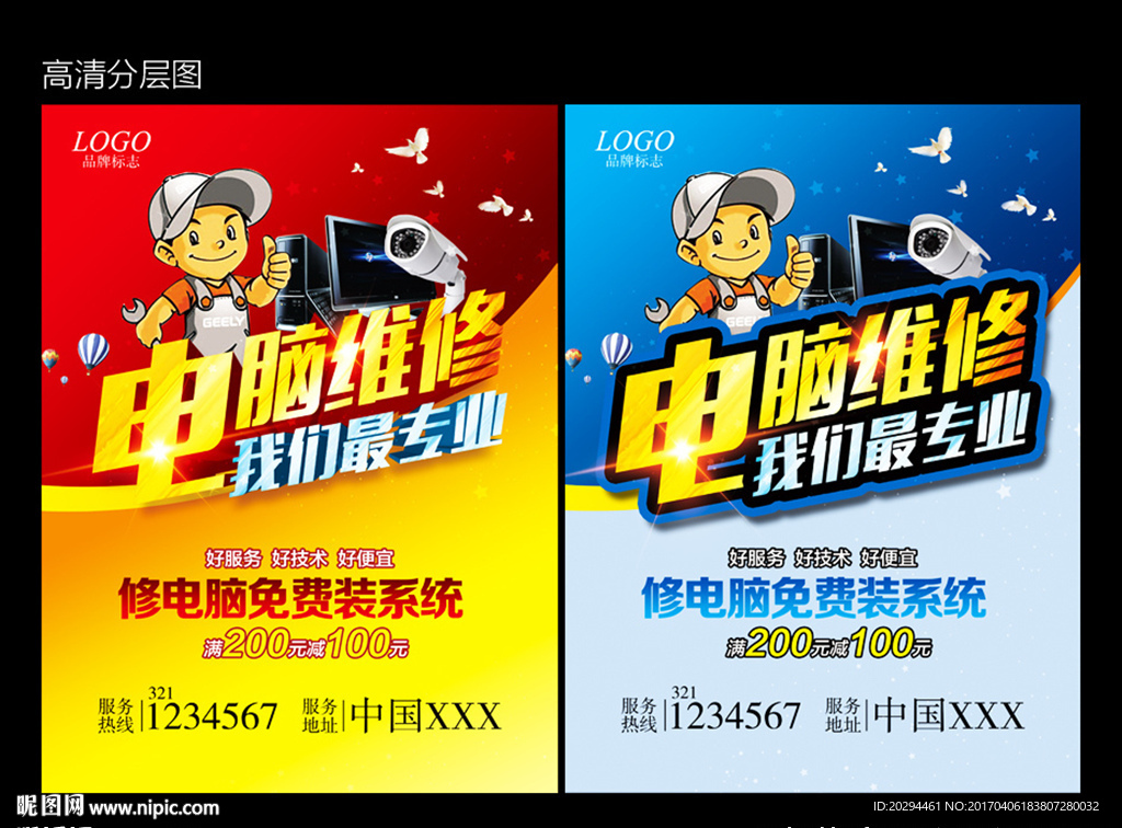 电脑维修