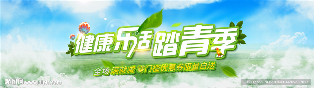 天空踏青季