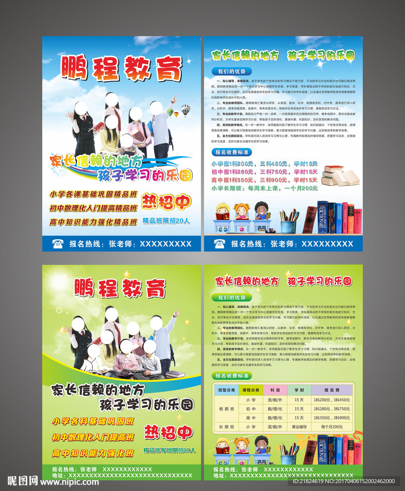 教育培训机构单页