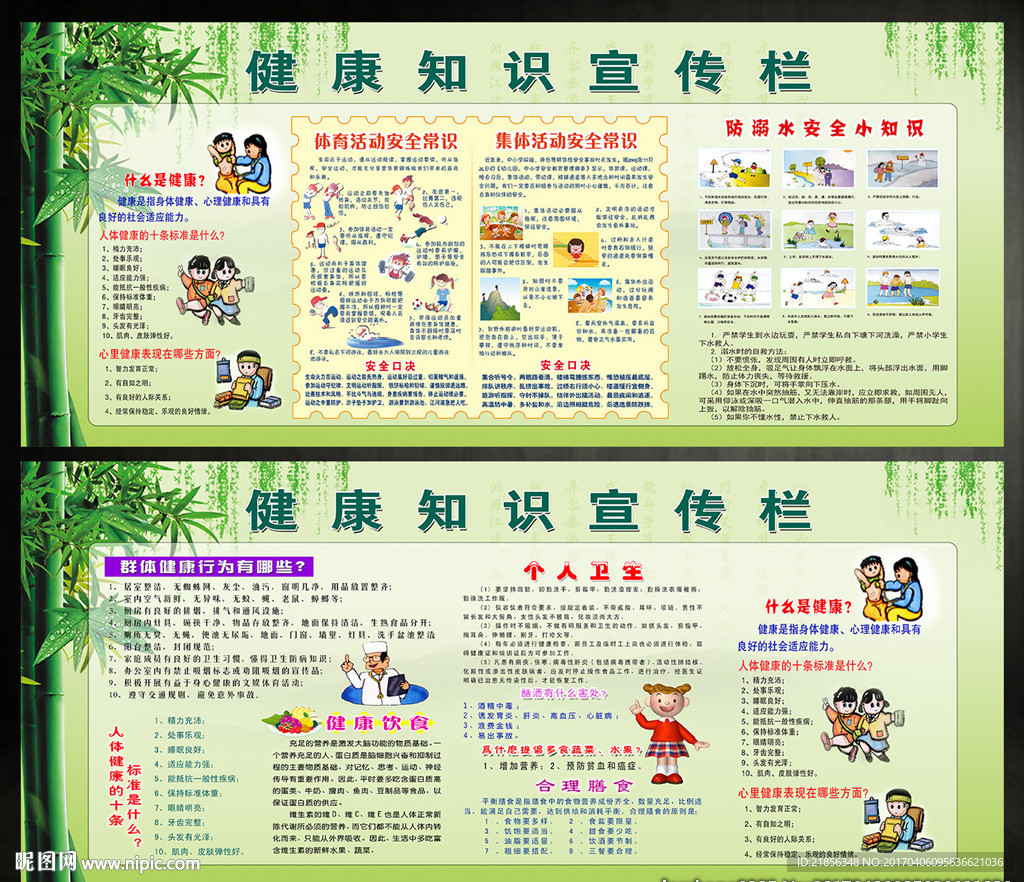 健康教育宣传栏
