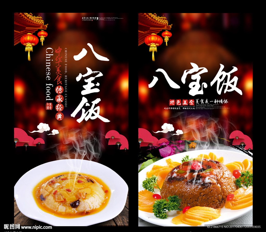 八宝饭