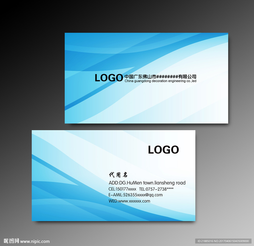 蓝色曲线名片