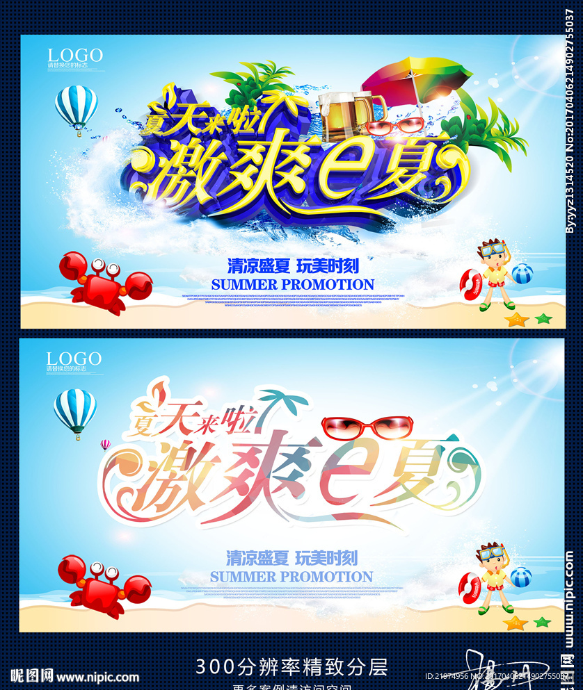 夏季