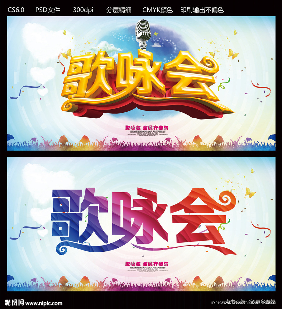 歌咏会