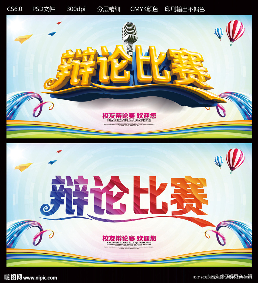 辩论比赛