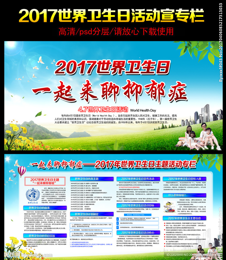 世界卫生日图片