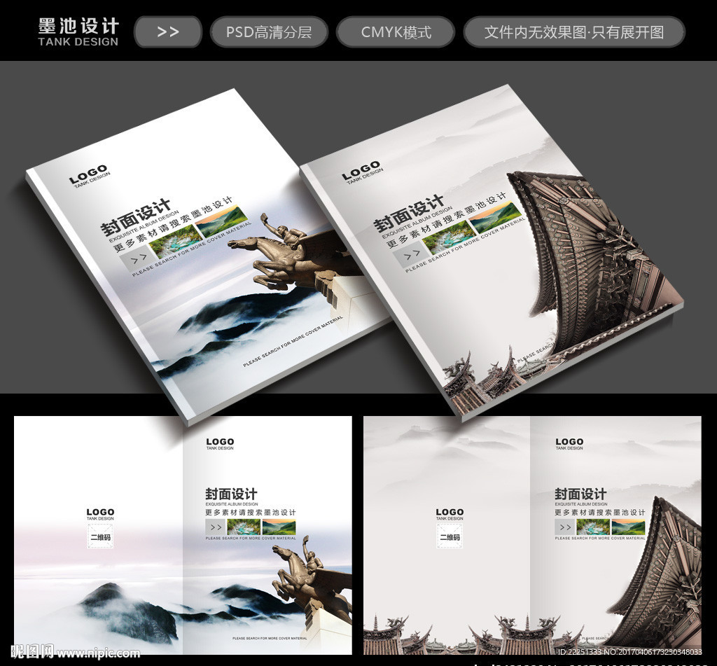 中国风画册封面