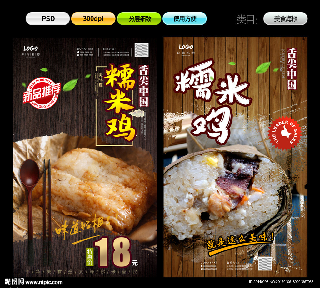 糯米鸡