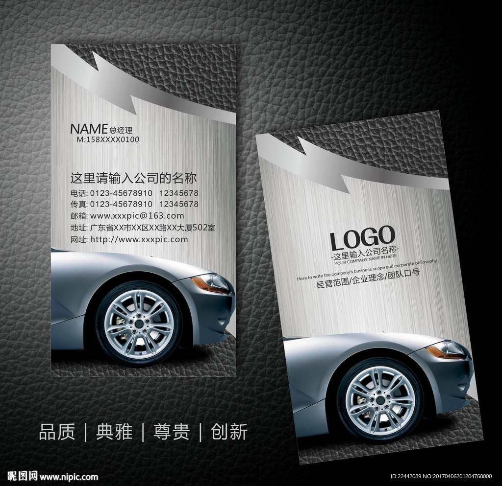 汽车名片