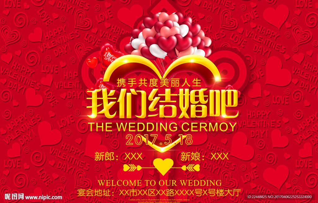 我们结婚吧婚庆创意海报展板
