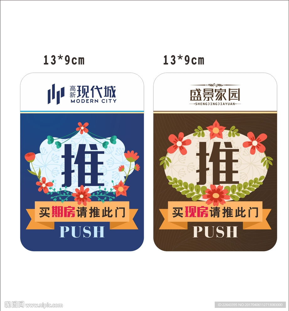 推拉标识